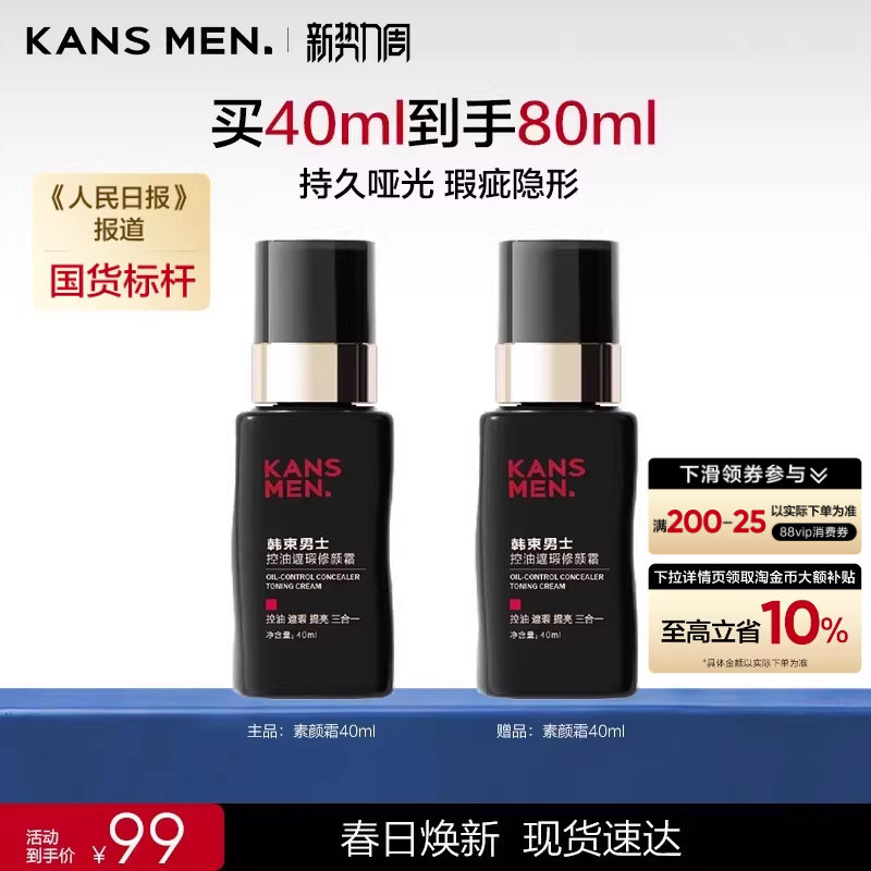 韩束男士专用自然色素颜霜遮瑕痘印隔离三合一男生官方正品粉底液
