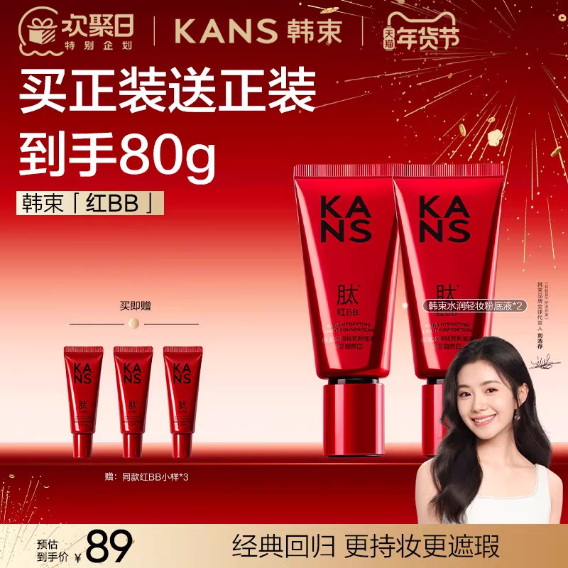 【刘浩存同款】韩束红BB霜粉底液遮瑕不脱妆素颜霜隔离妆前裸妆