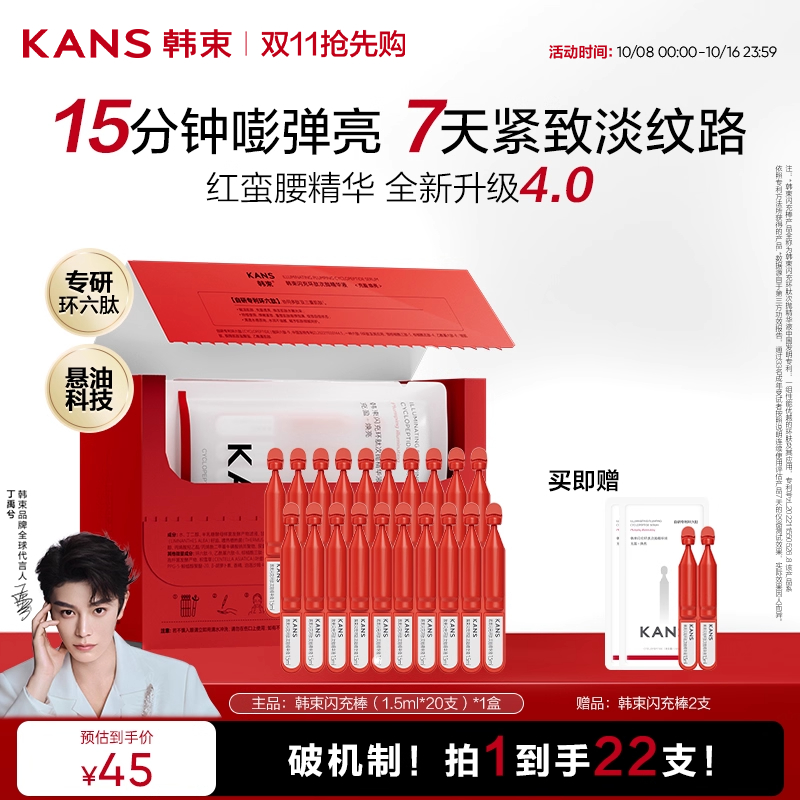韩束红蛮腰闪充棒环六肽次抛面部精华液紧致抗皱保湿淡纹20支
