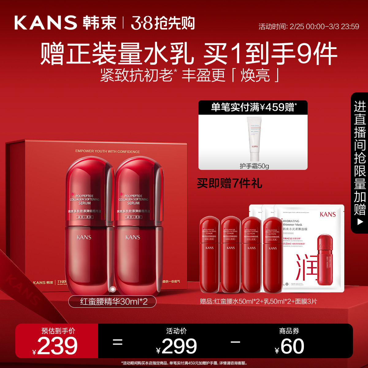 【38抢先购】韩束红蛮腰多肽胶原精华液抗皱抗初老补水保湿提亮