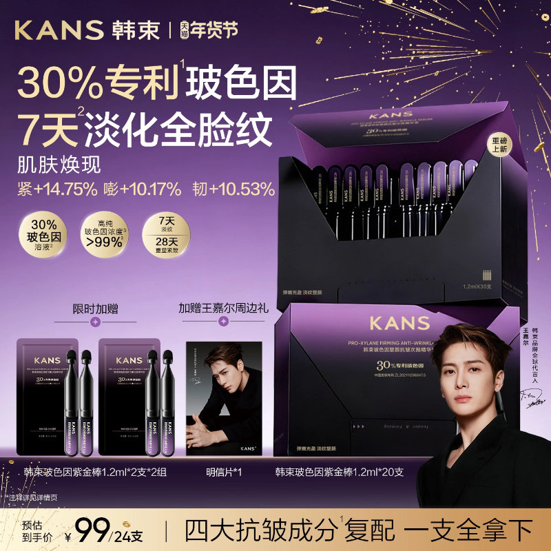 【新品】韩束30% 玻色因次抛精华塑颜抗皱淡纹紧致精华液保湿精华,美容护肤/美体/精油,次抛精华,淘宝优惠券,粉丝福利购,淘宝优惠卷