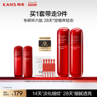 韩束红蛮腰水乳星品组合套装抗皱