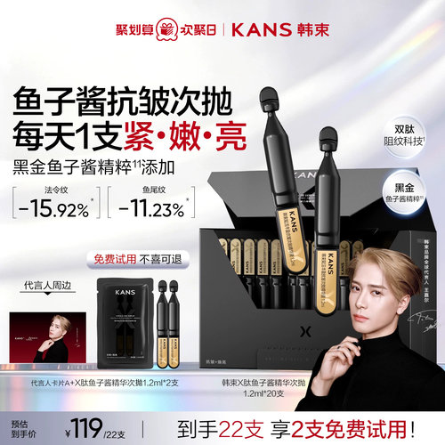 韩束X肽鱼子酱次抛精华抗皱紧致