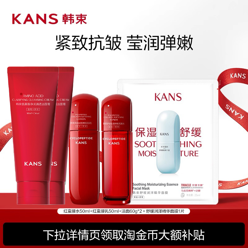 Kans/韩束韩束红蛮腰水乳套装补水保湿紧致抗皱提亮