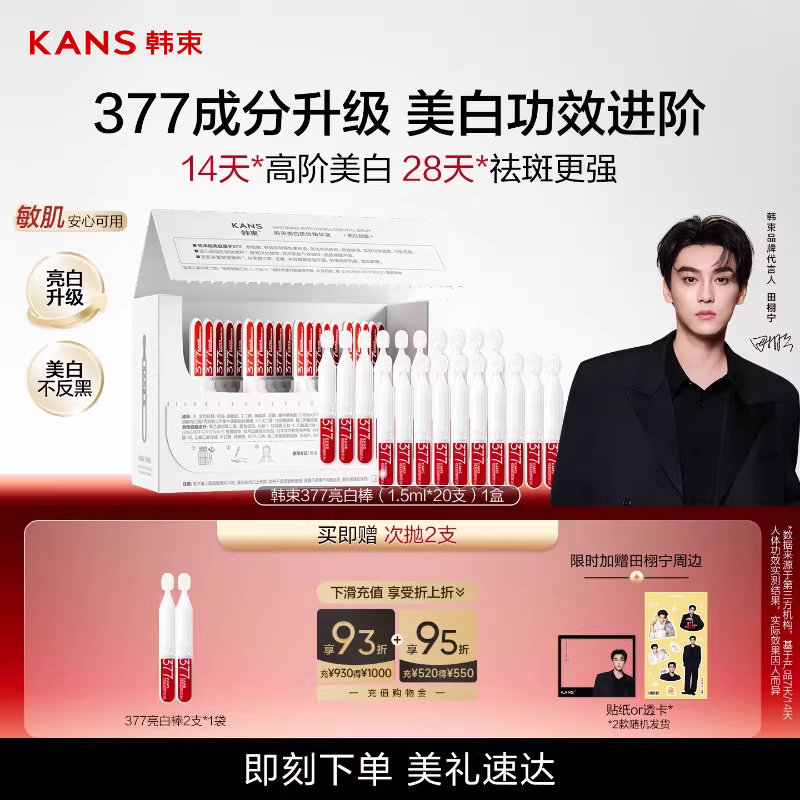 韩束377亮白棒次抛精华液美白淡斑舒缓祛斑烟酰胺官方旗舰店正品