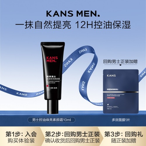 【天猫U先】韩束男士控油焕亮素颜霜10ml