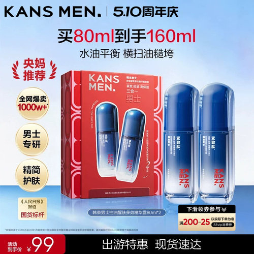 韩束男士护肤品水乳精华露乳液补水紧致三合一面霜爽肤水套装礼物