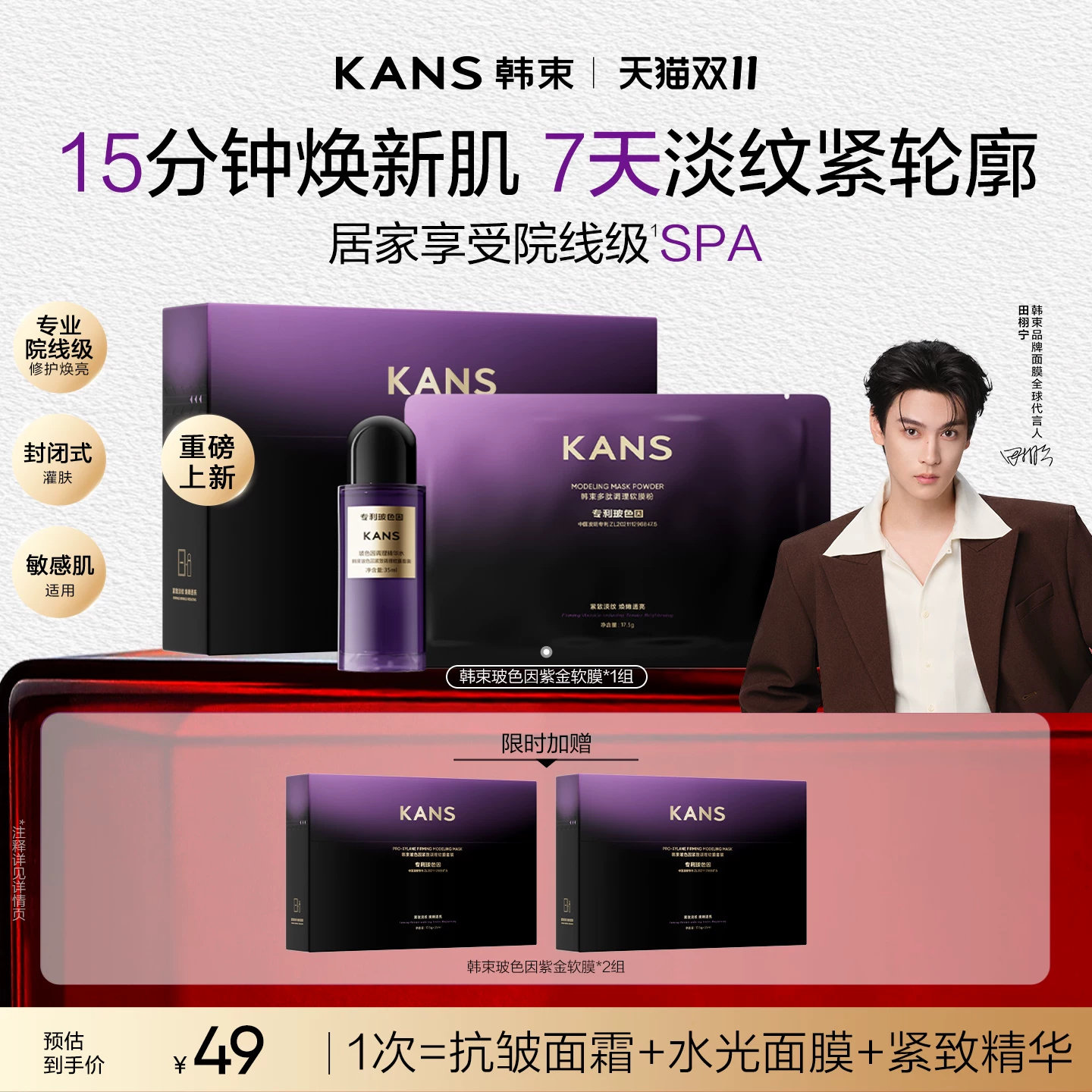 【双11现货】韩束玻色因精华软膜清洁泥膜抗皱紧致淡纹涂抹面膜