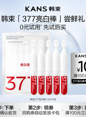 【天猫U先】韩束377亮白棒次抛精华液烟酰胺美白淡斑祛斑护肤品