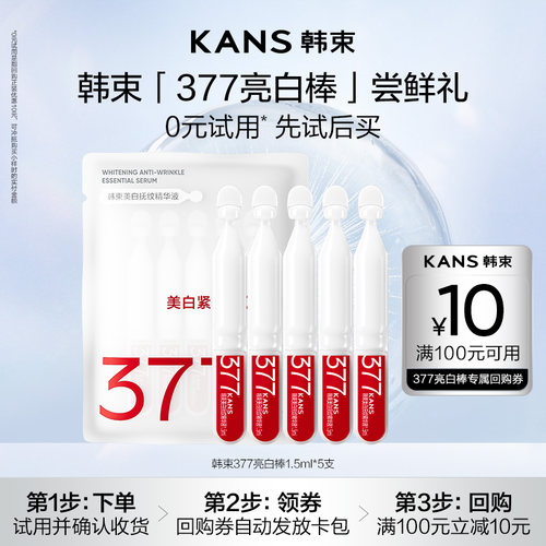 【天猫U先】韩束377亮白棒次抛精华液烟酰胺美白淡斑祛斑护肤品