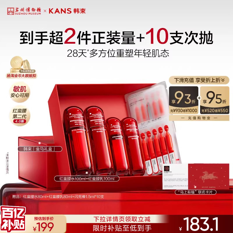 韩束红蛮腰水乳套装抗皱紧致补水保湿精华学生护肤品礼盒官方正品