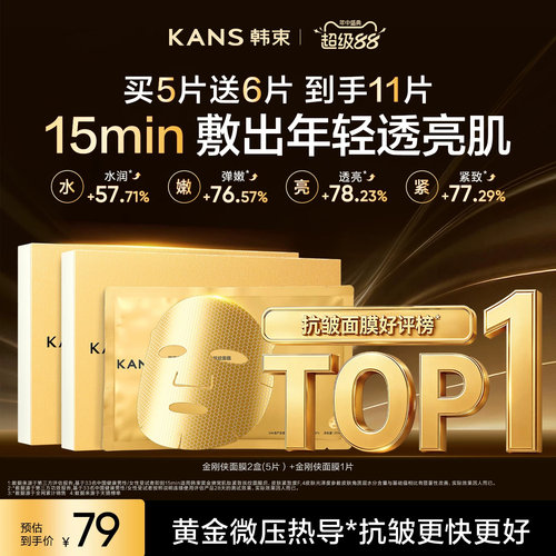 韩束金刚侠面膜补水保湿修护舒缓泛红熬夜敏感肌抗皱紧致淡纹提亮