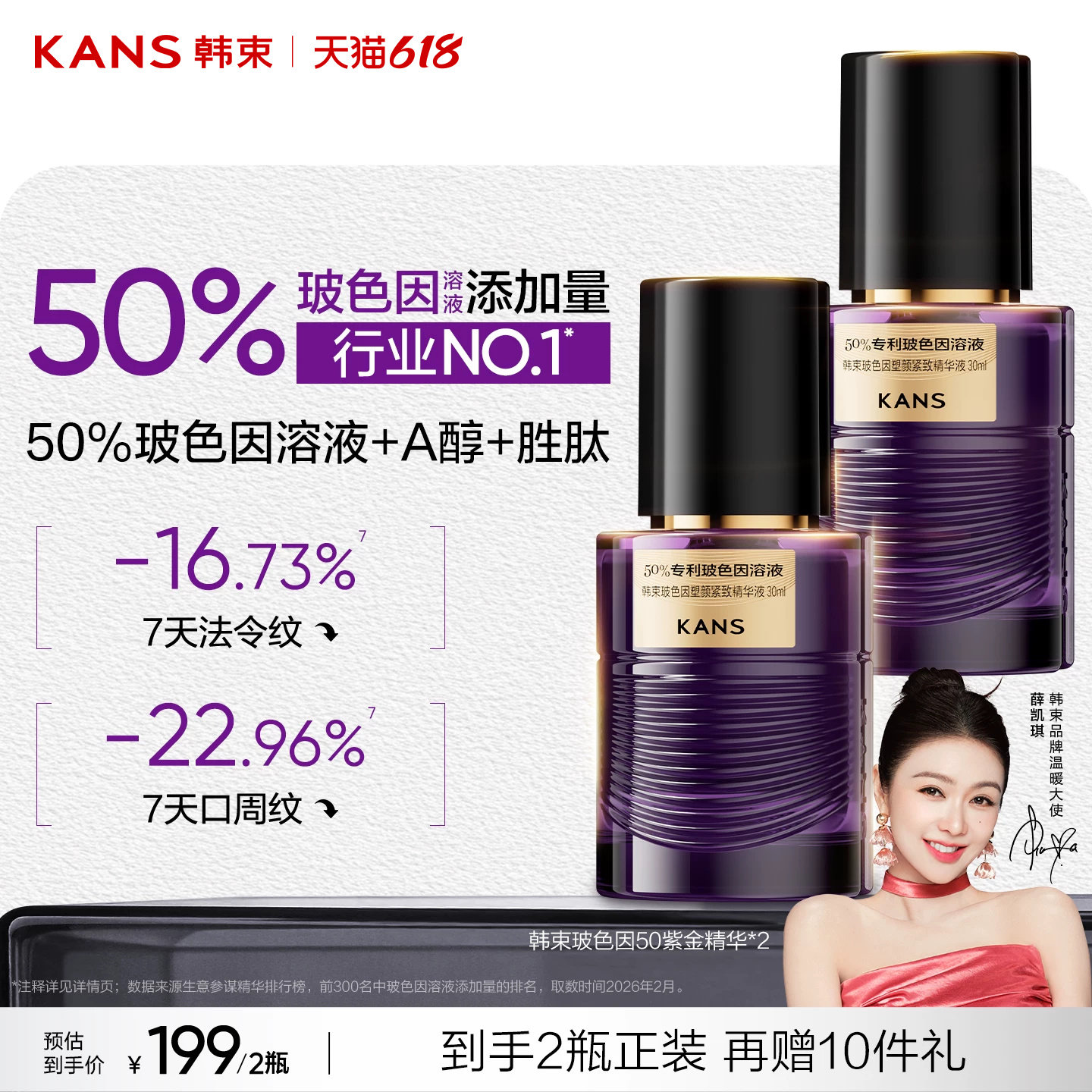 【薛凯琪同款】韩束玻色因50紫金瓶精华液淡纹紧致抗皱舒缓修护