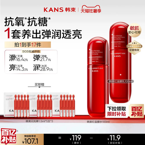 韩束红蛮腰水乳星品组合套装抗皱