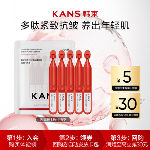 韩束红蛮腰闪充次抛精华