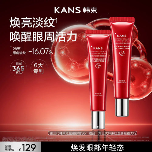 紧致眼周  淡化眼部细纹