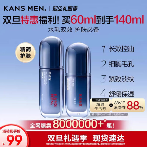 韩束男士护肤品精华露秋冬男生水乳面霜补水乳液紧致套装滋润正品