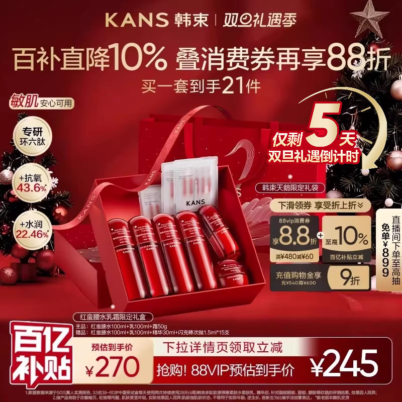 韩束红蛮腰水乳套装抗皱紧致礼盒