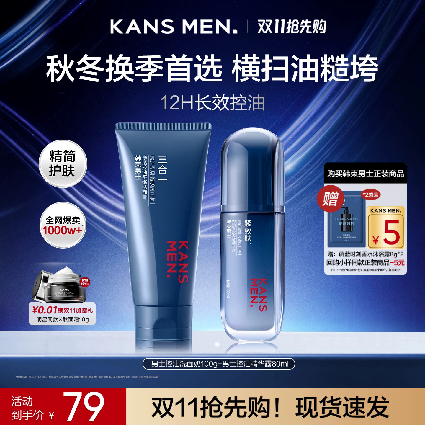 韩束男士冰露护肤品水乳精华露套装洗面奶面霜补水紧致专用乳液