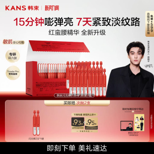 韩束环肽闪充棒红蛮腰次抛精华液紧致修护抗皱