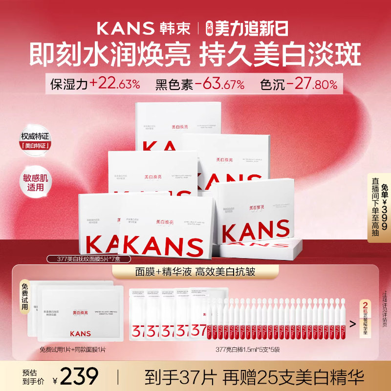 韩束377面膜美白补水保湿烟酰胺去黄气暗沉提亮肤色淡斑抗皱紧致