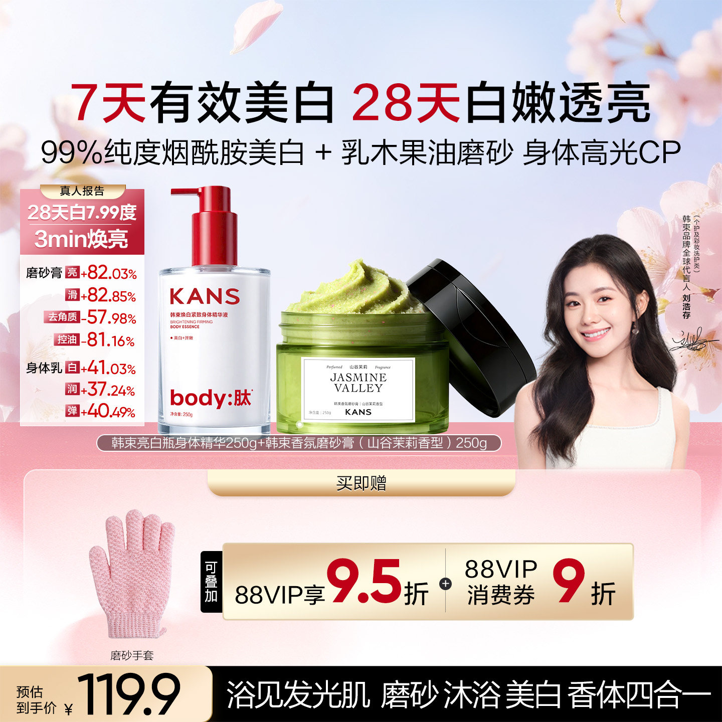 精油磨砂膏去鸡皮身体焕亮沐浴盐