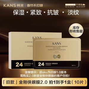 【立即抢购】韩束金刚侠黄金眼膜淡化细纹抗皱提拉紧致弹嫩补水