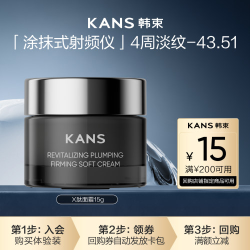 韩束X肽紧致抗皱面霜5g