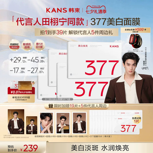 专研包裹型377 美白淡斑特证 直击暗黄底色