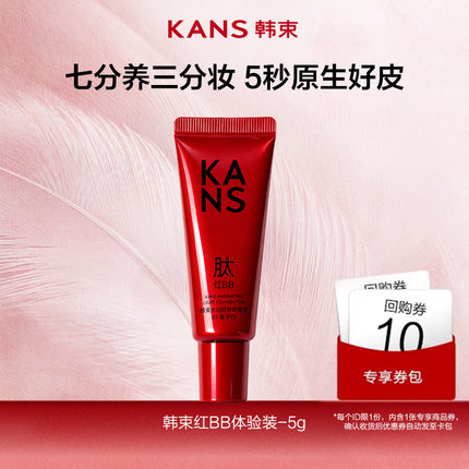 【天猫U先】韩束红BB霜粉底液修颜乳遮瑕持久不脱妆体验装5g