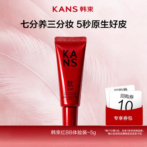 【天猫U先】韩束红BB霜粉底液修颜乳遮瑕持久不脱妆体验装5g