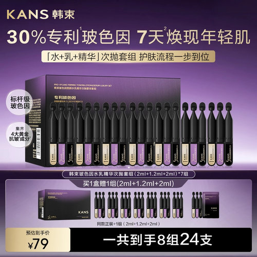 【新品】韩束30%玻色因水乳精华CEO抗皱三部曲淡纹紧致次抛便携装