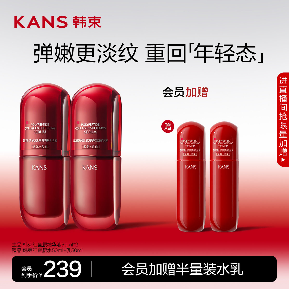 韩束红蛮腰多肽胶原弹嫩精华液抗皱抗初老补水保湿提亮改善暗沉女