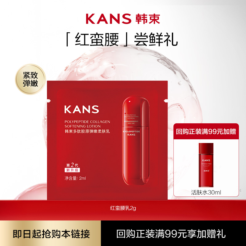 【U先入仓】韩束多肽弹嫩紧致乳试用装2ml