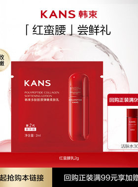 【U先入仓】韩束多肽弹嫩紧致乳试用装2ml