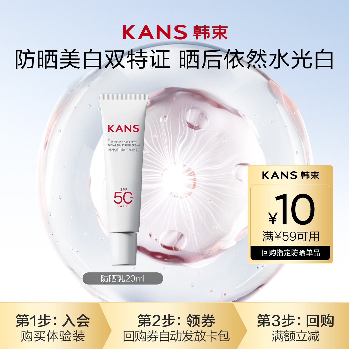 【U先入仓派】韩束白蛮腰水光白防晒霜美白淡斑SPF50+