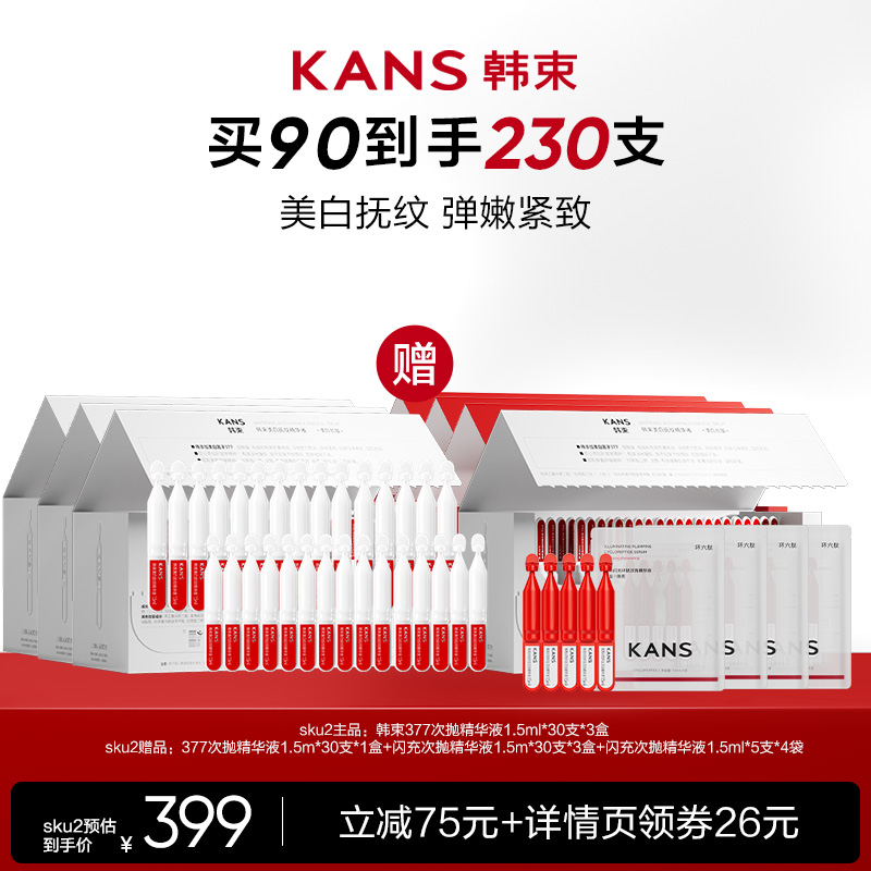 【达人双11现货开抢!】韩束377次抛精华美白淡斑烟酰胺去黄提亮