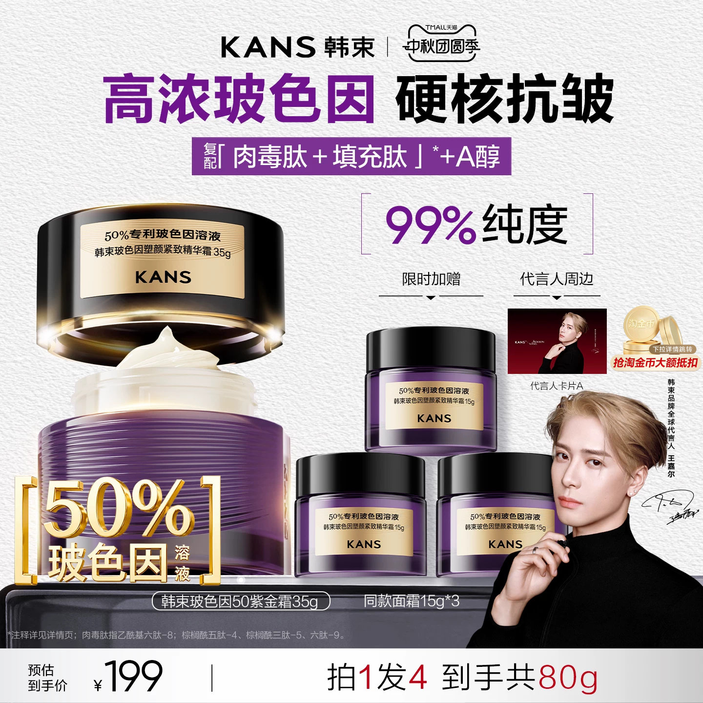 韩束玻色因50面霜紧致抗皱滋养图片