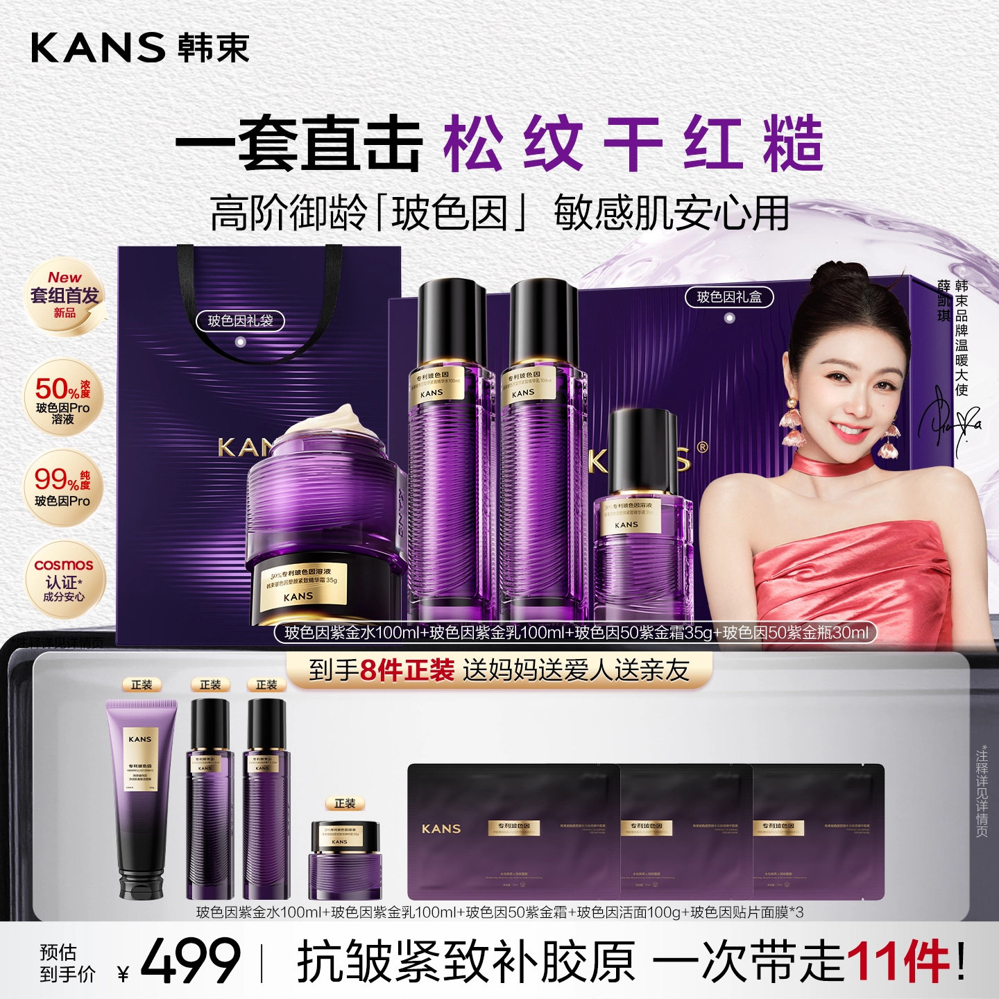 韩束玻色因水乳套装补水抗皱紧致修护舒缓保湿淡纹护肤品礼盒正品