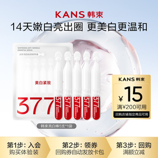 烟酰胺美白淡斑 韩束377亮白棒次抛精华液5支 会员尝鲜