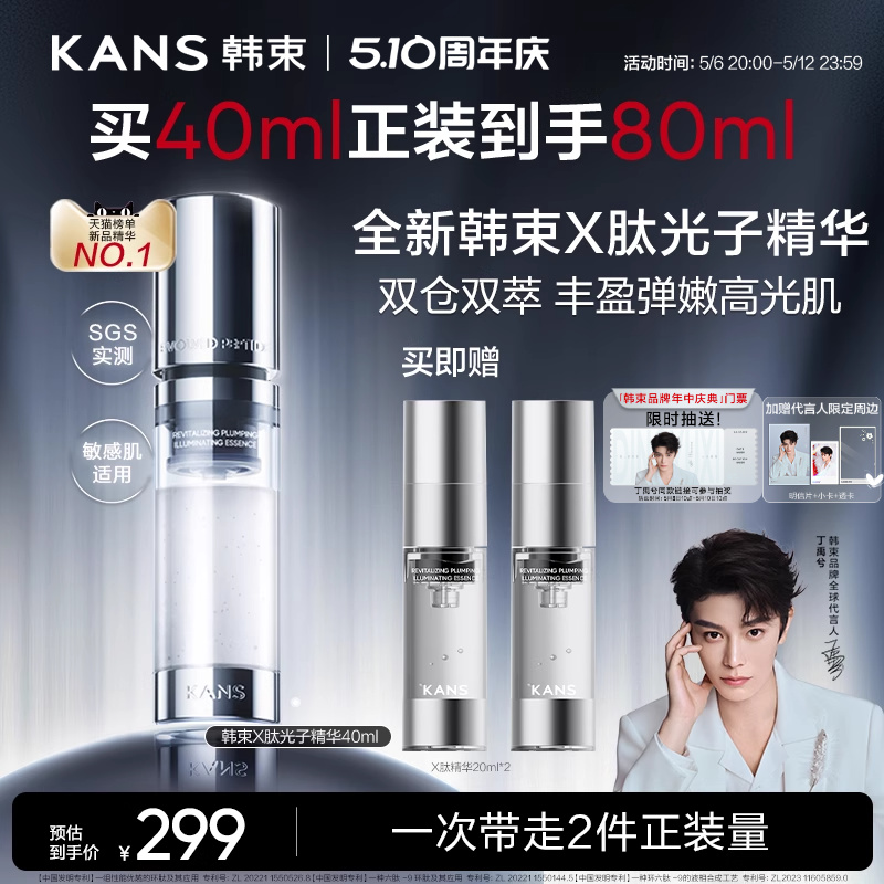 【丁禹兮同款】韩束X肽光子精华紧致抗皱淡纹丰盈面部嘭弹精华液