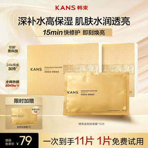 韩束金刚侠面膜补水保湿修护舒缓抗皱紧致淡纹提亮