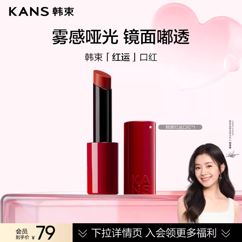 【刘浩存同款】韩束红运口红唇膏保湿哑光雾面丝绒显白裸色系素颜
