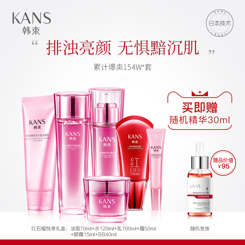 韩束护肤品套装红石榴补水保湿水乳液化妆品女旗舰店官网正品全套