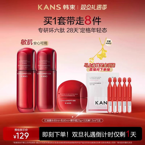 韩束红蛮腰水乳星品组合套装抗皱