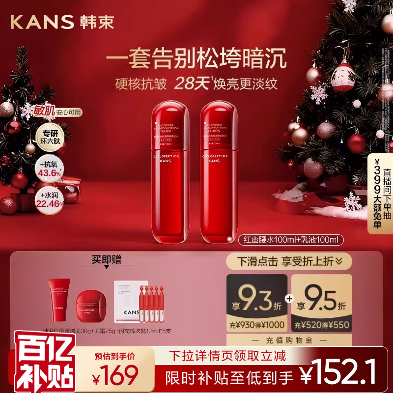 韩束红蛮腰水乳护肤品套装