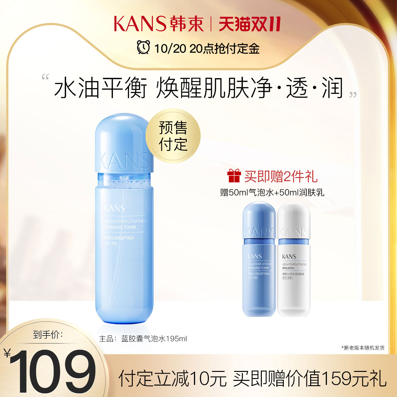【双11抢先加购】韩束蓝胶囊高机能气泡爽肤水清爽型补水收缩毛孔