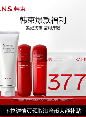 Kans/韩束韩束红蛮腰水乳套装补水保湿紧致抗皱提亮