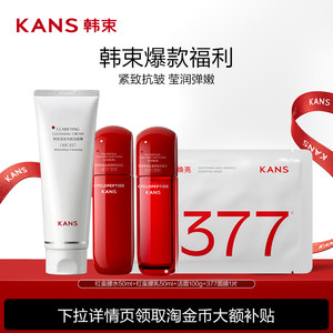 Kans/韩束韩束红蛮腰水乳套装补水保湿紧致抗皱提亮