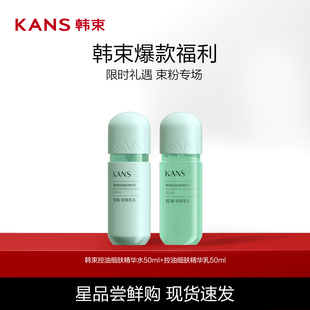 Kans/韩束韩束绿胶囊控油套装清爽紧致补水保湿提亮